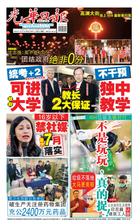 Cover of Kwong Wah Yit Poh Press Early Edition