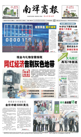 Cover of Nanyang Siang Pau