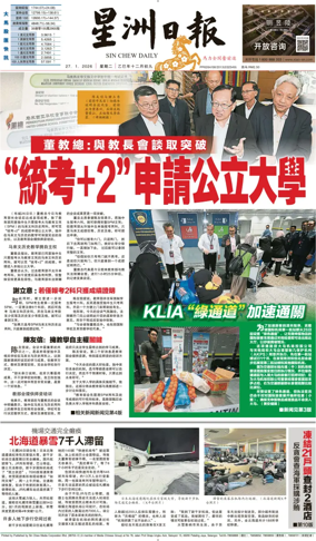 Cover of Sin Chew Daily - Metro Edition (Day)