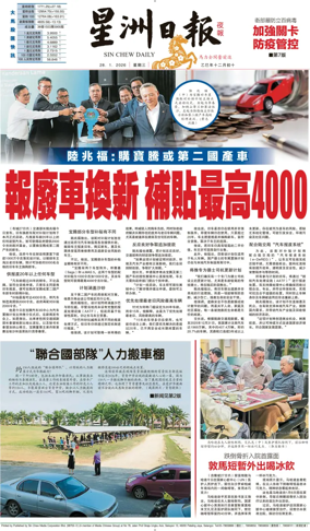 Cover of Sin Chew Daily - Metro Edition (Evening)