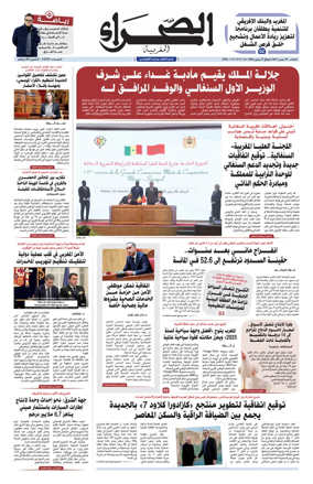 Cover of Assahraa Al Maghribiya