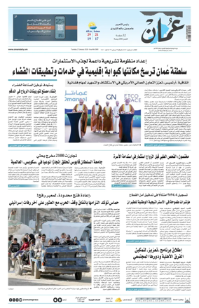 Cover of Oman Daily