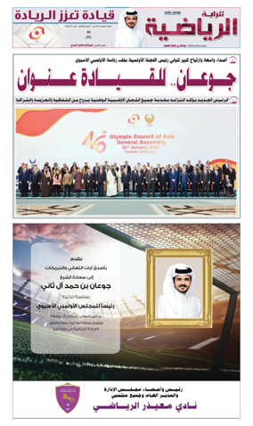 Cover of Al Raya Sport