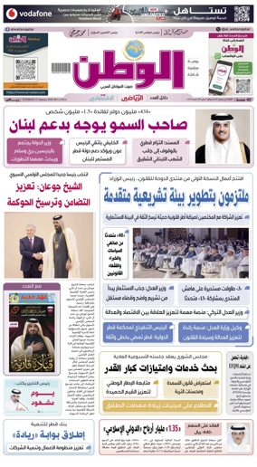 Cover of Al-Watan (Qatar)