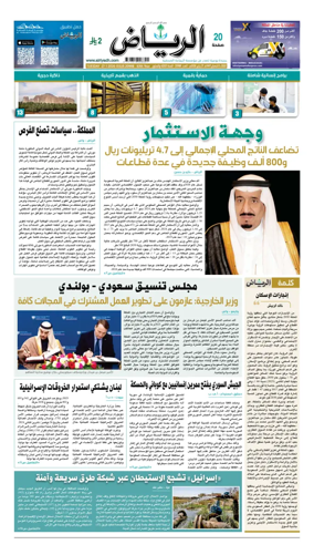 Cover of Al Riyadh newspaper