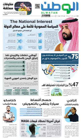 Cover of Al-Watan (Saudi)