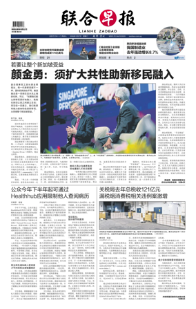 Cover of Lianhe Zaobao