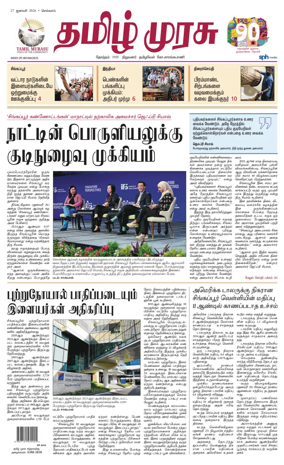 Cover of Tamil Murasu