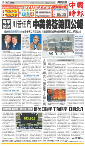 Cover of China Times
