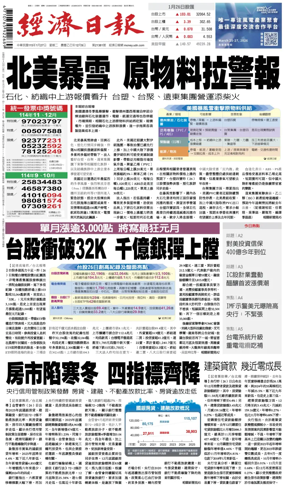 Cover of Economic Daily News (Taiwan)