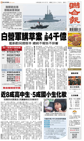 Cover of United Daily News (Taiwan)