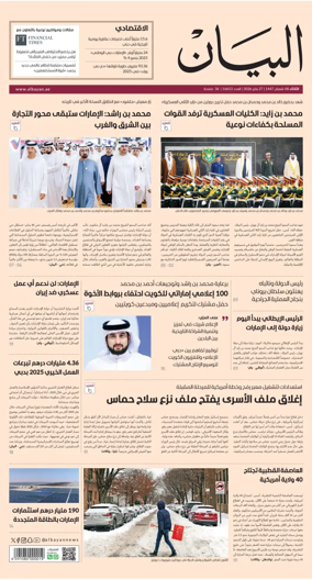 Cover of Al Bayan