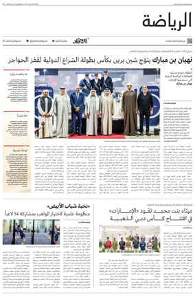 Cover of Al-Ittihad - Sports