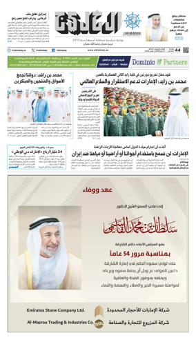 Cover of Al Khaleej