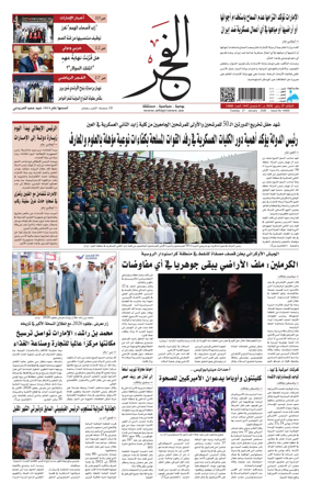Cover of Alfajr Newspaper