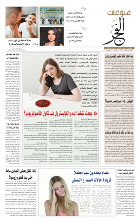 Cover of Alfajr Supplement