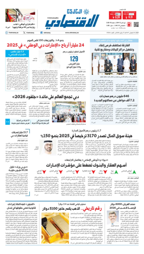 Cover of AlKhaleej - Economy