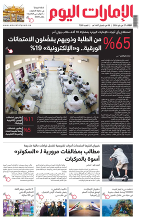 Cover of Emarat Al Youm