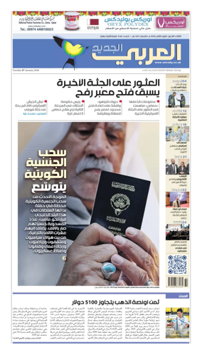 Cover of Al Araby Al Jadeed