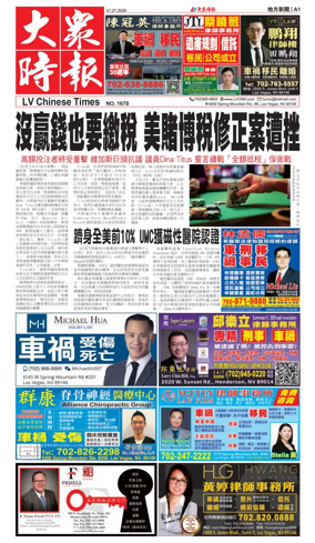 Cover of Las Vegas Chinese Newspaper