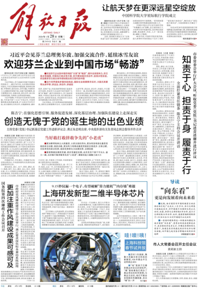 Cover of Jiefang Daily