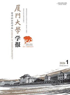 Cover of Journal of Xiamen University(Arts&Social Sciences)