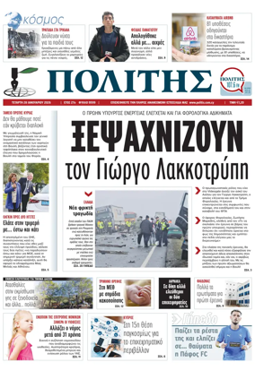 Cover of Politis