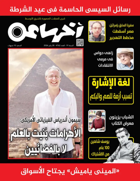 Cover of Akher Saa