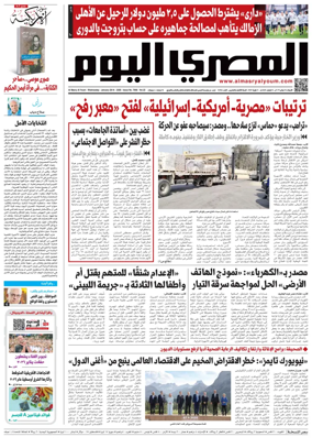 Cover of Al Masry Al Youm