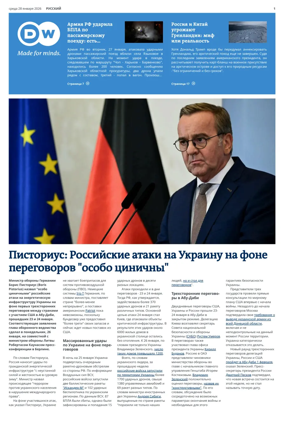 Cover of Deutsche Welle (Russian Edition)