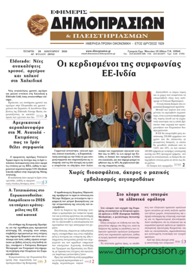 Cover of Efimeris Dimoprasion