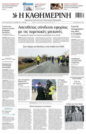 Cover of Kathimerini Greek