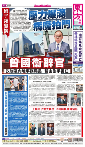 Cover of Oriental Daily News (HK)