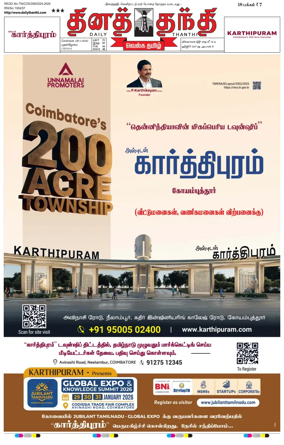 Cover of Daily Thanthi