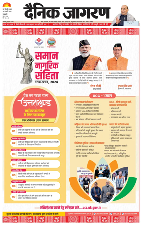 Cover of Dainik Jagran Delhi