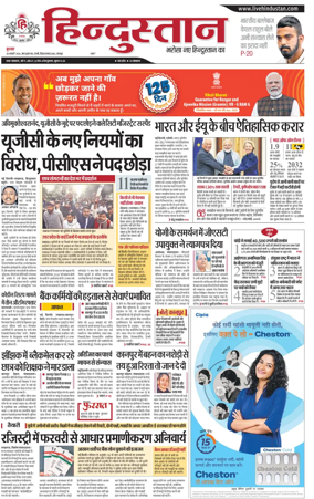 Cover of Hindustan (Kanpur)