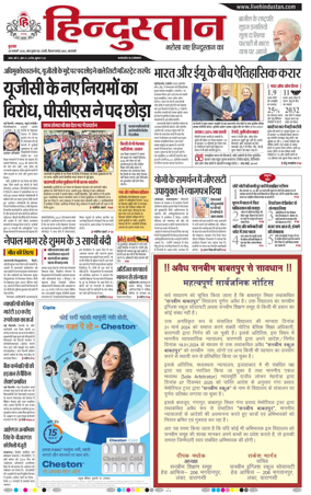 Cover of Hindustan (Varanasi)