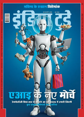 Cover of India Today Hindi