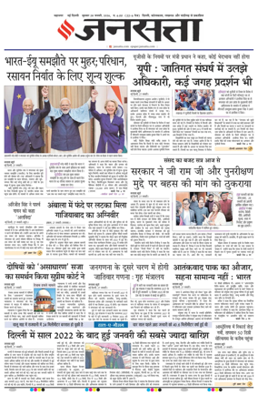 Cover of Jansatta (Delhi Edition)
