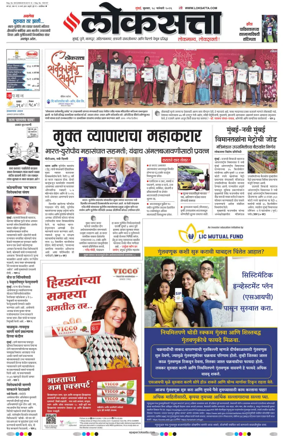 Cover of Loksatta