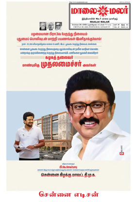 Cover of Maalaimalar