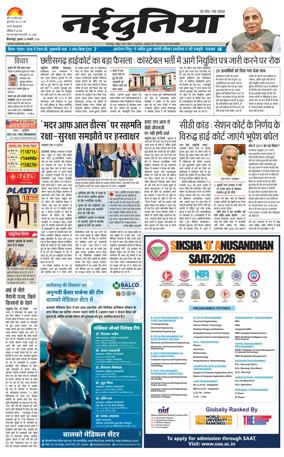 Cover of Nai Dunia - Bilaspur