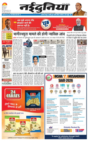 Cover of Nai Dunia - Indore