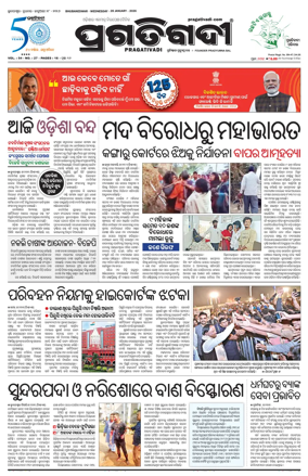Cover of Pragativadi Bhubaneswar