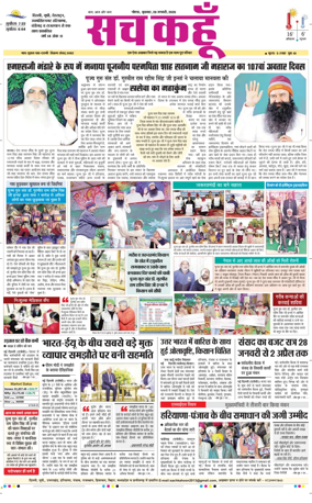 Cover of Sach Kahoon Uttar-Pradesh