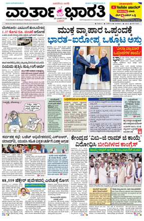 Cover of Vartha Bharathi Kannada Daily