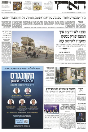 Cover of Haaretz - Hebrew Edition