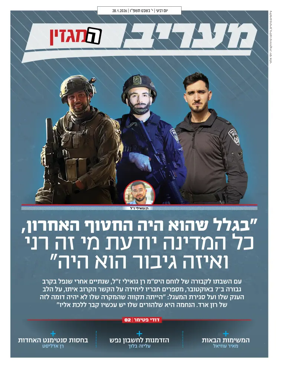 Cover of Maariv Magazine