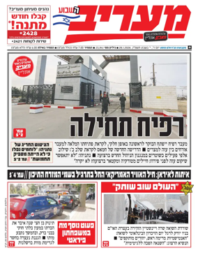 Cover of Maariv