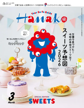Cover of Hanako Zoukan